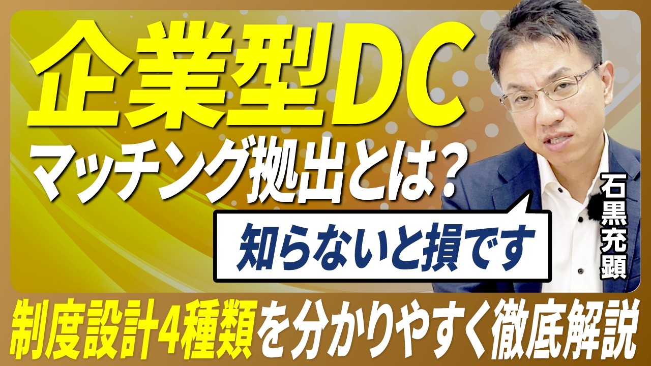 【知らないと損】マッチング拠出とは？会社員が使える資産形成制度！