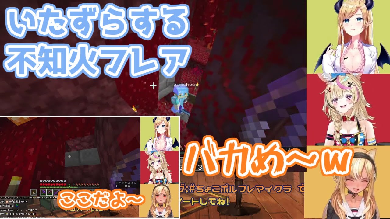 【ホロライブ切り抜き】ちょこ先生とポルカちゃんにいたずらするフレアちゃんが可愛すぎる