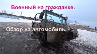 Транспортер переднего края. Военный на гражданке. Обзор автомобиля.