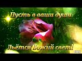 Пусть в ваши души льется Божий свет! Музыка для души Сергея Чекалина