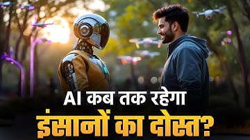 AI कब तक रहेगा इंसानों का दोस्त | Dr Vivek Bindra