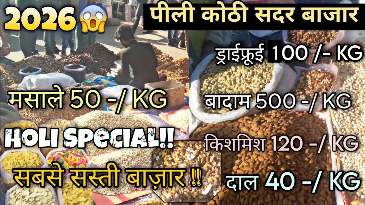 Pili Kothi Wholesale Dry Fruits & Spice’s Market 2026 | Sabse Saste Masale 😳 | Sadar Bazar Market