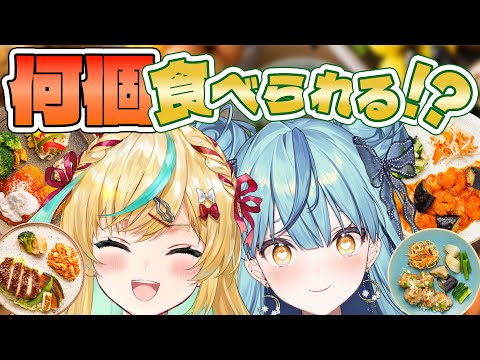 【珠乃井ナナ/立伝都々】何個食べられる!?【#にじ星ファーム】 video thumb
