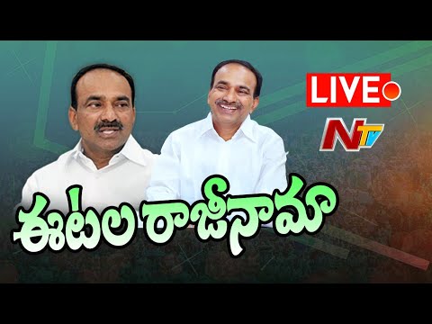 ఈటల రాజీనామా LIVE | Etela Rajender Resigns To His MLA Post LIVE | NTV LIVE