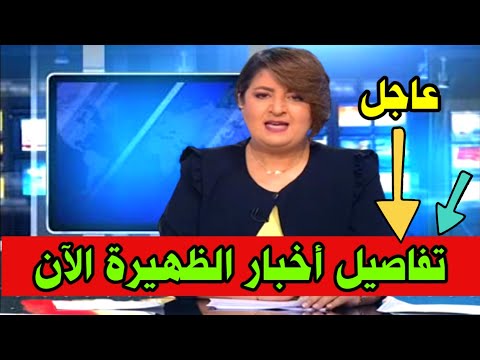 عاجل مباشر اخبار المغرب الظهيرة اليوم الاثنين 24 نونبر 2025 شاهد اهم التفاصيل الان