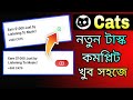 Earn $1000 Just by Listening To Music Cats Code in Bangla || cats youtube code problem