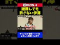 伊澤星花 ブチギレ!体重超過のシン・ユジンに怒りの制裁宣言【超RIZIN.4】