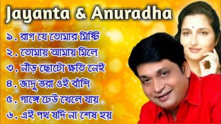 Raag Je Tomar misti // best song Jayanta De & Anuradha Paudwal 