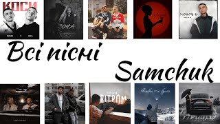 картинка: Всі пісні Samchuk ( збірка всіх треків 2025 )