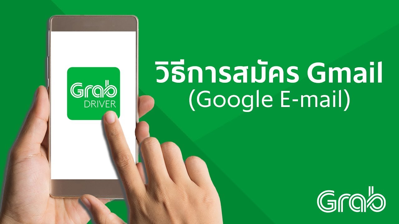 สมัครgmail เข้าสู่ระบบ  2022 New  [Grab] วิธีการสมัคร Gmail หรือ Google E-mail