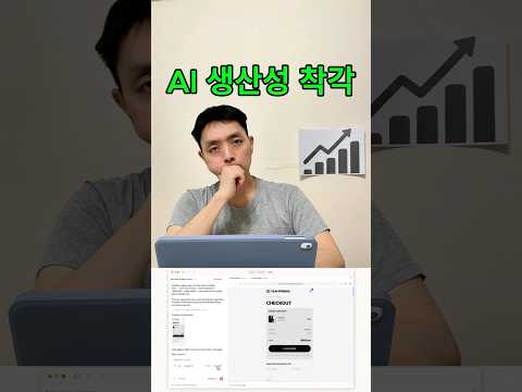 AI는 게으름 도구다 (생산성 착각)