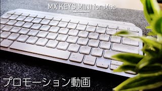【作品制作】シネマティック風_商品プロモーション動画（イメージ）MX KEYS MINI for Mac