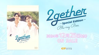 タイドラマ「2gether-Special Edition-」2024/12/25(水）Blu-ray