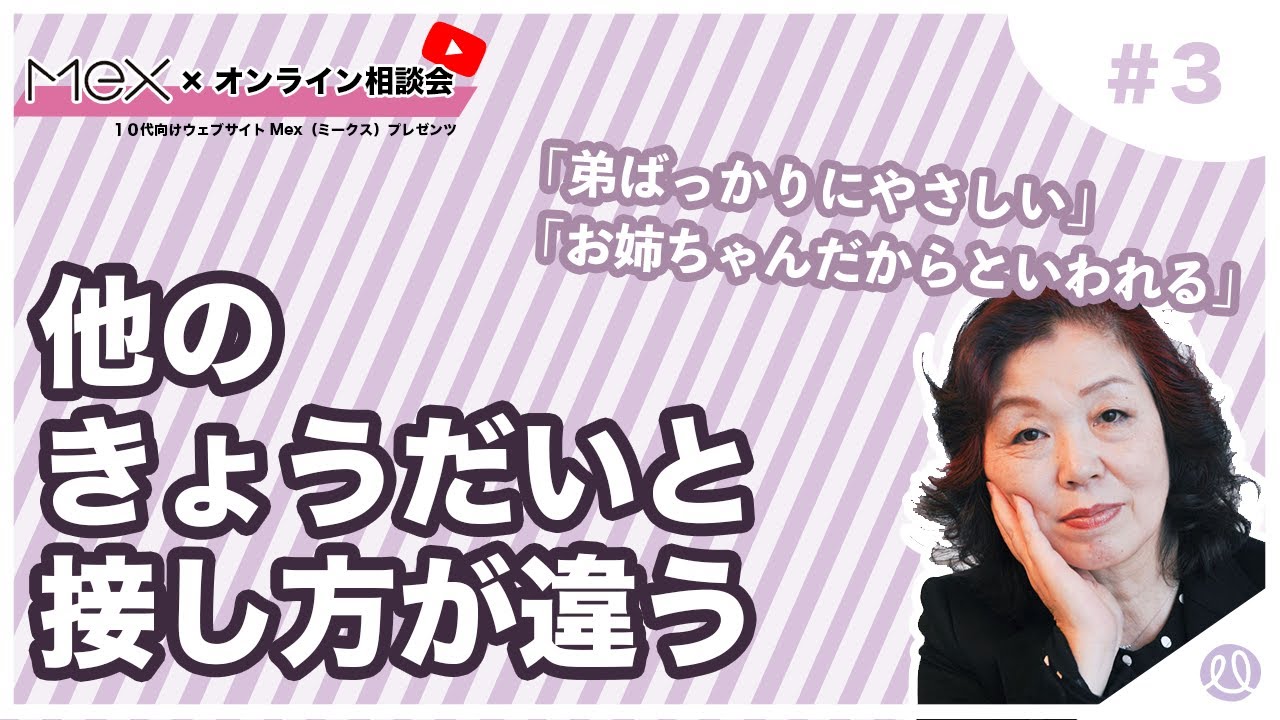 10代向け 兄弟 姉妹と差別される 親子関係カウンセリング 5 親が重い 逃げたい
