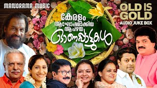 Old is Gold Onam Songs |Jukebox|തലമുറകൾ ആഘോഷമാക്കിയ ആ പഴയ ഓണപ്പാട്ടുകൾ ഇതാ|K J Yesudas|M G Sreekumar