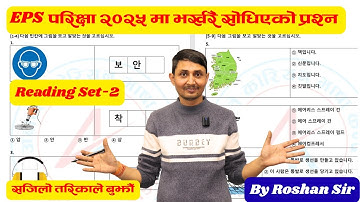 EPS TOPIK Exam 2025 (Reading Set- 2) // By Roshan Sir// #epstopikexam  #epstopik #epsexam2025
