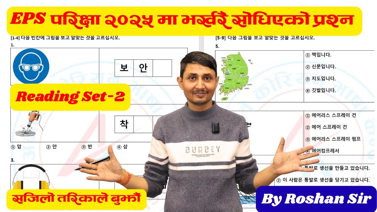 EPS TOPIK Exam 2025 (Reading Set- 2) // By Roshan Sir// #epstopikexam  #epstopik #epsexam2025