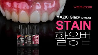 MAZIC Glaze Stain 활용법 [Denture] screenshot 3