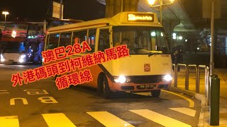 Rosa帶你遊覽官也街名勝景點 澳門巴士 澳巴 ￼￼TCM 28A 循環線 外港碼頭 到 柯維納馬路￼￼￼￼