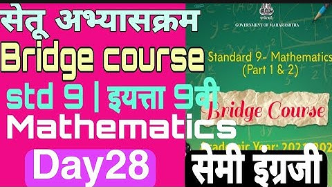 Bridge course std 9 maths day 28 | Semi English|Marathi |Setu abhyaskram |ब्रीज कोर्स |सेमी इंग्रजी