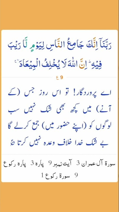 Surah Al imran Ayat 9