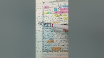 روابط سورة الأحزاب ١: ١٧