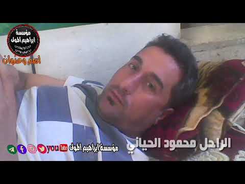 اجمل موال بصوت النجم الراحل محمود الحياني