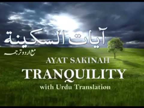 Ayat SAKINAH With Urdu Translation