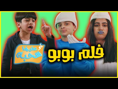 فيديو: ما هو أنبوب السنافر؟