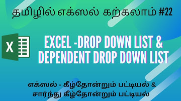 Excel Drop Down list and Dependent Drop Down List explained in Tamil | #DataValidationDropDownList