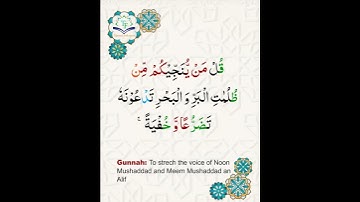 Learn Tajweed of Surah Al Anam Ayat 63 | تعلم التجويد - سورة الا نعام | Tajweed Rules + Practice