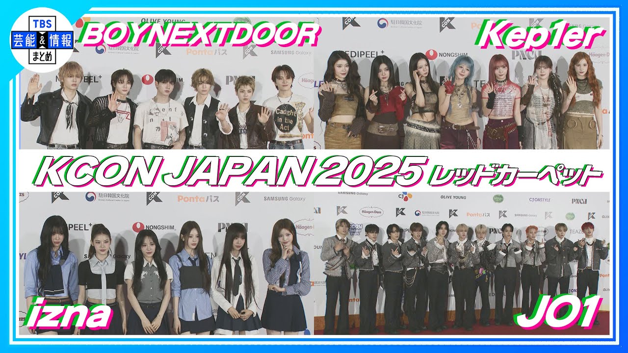 JO1 KCON JAPAN 2025 IDフォト⚠️大平以外のメンバー KCON JAPAN 2025】JO1・BOYNEXTDOOR・Kep1erなど豪華