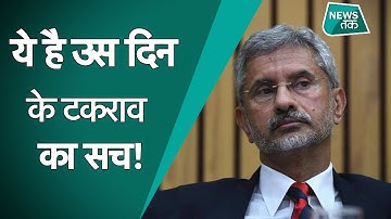 India China: Rahul Gandhi को विदेश मंत्री S. Jaishankar का जवाब