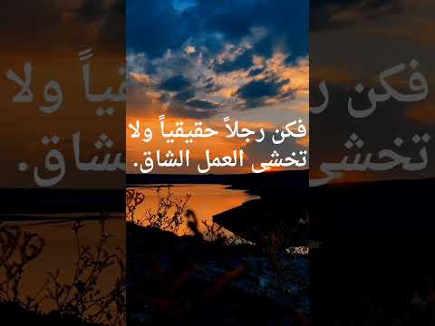 الرجل الحقيقي الذي يتحمل المسؤولية