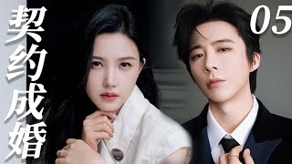 Download Lagu 【契约成婚】EP05:闪婚后竟发现自己的老公是豪门继承人!#cdrama #drama #甜宠 MP3 Download Lagu 【契约成婚】EP05:闪婚后竟发现自己的老公是豪门继承人!#cdrama #drama #甜宠 MP3