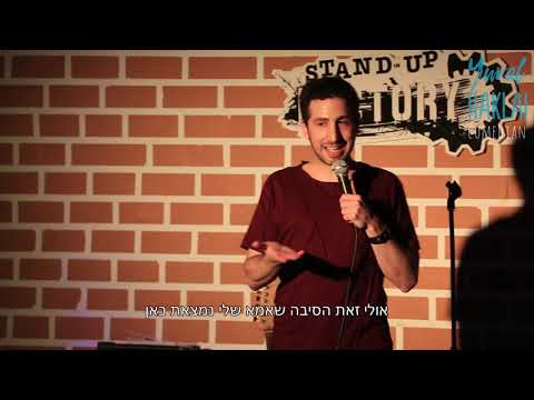 יובל חקלאי סטנדאפ - פרידה קשה ואז הגיעה אמא שלי