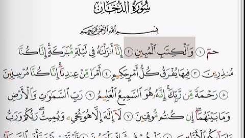 (44) سورة الدخان | شيخ الزين محمد احمد