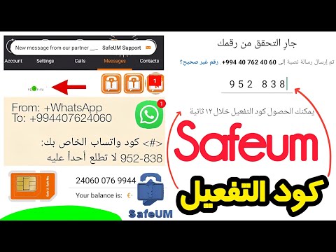  رقم امريكي للواتس اب  كود خلال ١٢ ثواني رقم وهمي حل مشكلة برنامج سافيوم ارقام وهمية مجاني