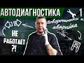 Почему не работают поворотники и аварийка? Замыкание поворотников. Проблема решена.