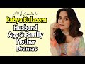 Rabya Kulsoom Age, Husband, Mother, Kids, Dance, Dramas, Biography | Drama bary bhayia episode 44|