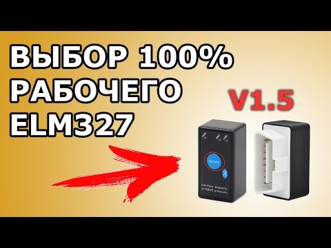 Настоящий ELM327 1.5 и почему нельзя брать ELM 327 2.1