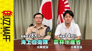 海上自衛隊の広報担当とガチで語ってみた。ﾀｶﾞﾔｾｷｭｳｼｭｳ