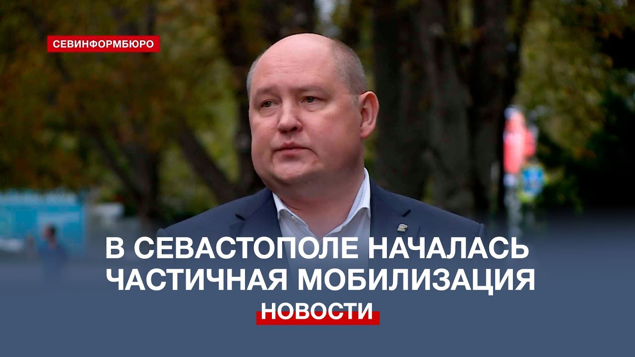 В Севастополе началась частичная мобилизация – нюансы процесса ...