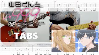 Video thumbnail of "【TABS】KANA-BOON 「ぐらでーしょん feat. 北澤ゆうほ」ギター弾いてみた"