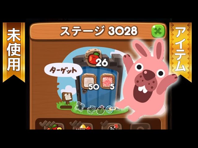 ステージ3028クリア！【アイテム未使用】 LINEゲーム ポコポコ！ - YouTube