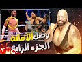 وصل الأمانة الجزء الرابع عندما يهاجم المصارعين الجماهير كيفن ناش و بيج شو و كوفي كنجستون