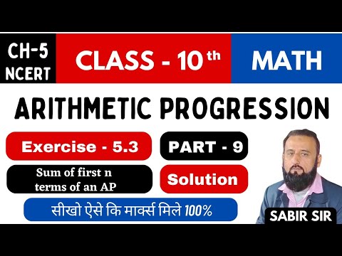 Arithmetic progression || class 10 || chapter 5 || NCERT|| Exercise 5.3 ...