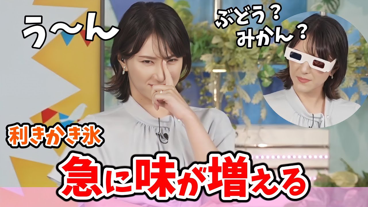 【白井ゆかり】#3 利きかき氷！ゆかりんから急に味が増えてかき氷スタッフさん本気だしてくる【ウェザーニュース切り抜き】