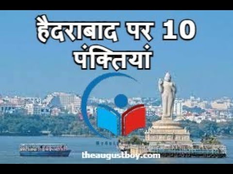 10 Lines on Hyderabad in Hindi | Essay on Hyderabad | Paragraph on Hyderabad | @MyGuide Pedia