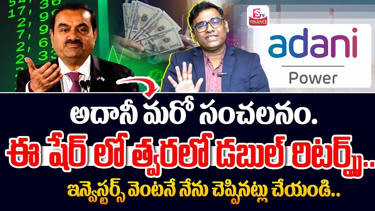 Adani share target 2025.!| Best shares to buy now 2025 | How to INVEST Adani Power| SumanTV Finance